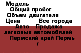  › Модель ­ Chevrolet Cruze, › Общий пробег ­ 100 › Объем двигателя ­ 2 › Цена ­ 480 - Все города Авто » Продажа легковых автомобилей   . Пермский край,Пермь г.